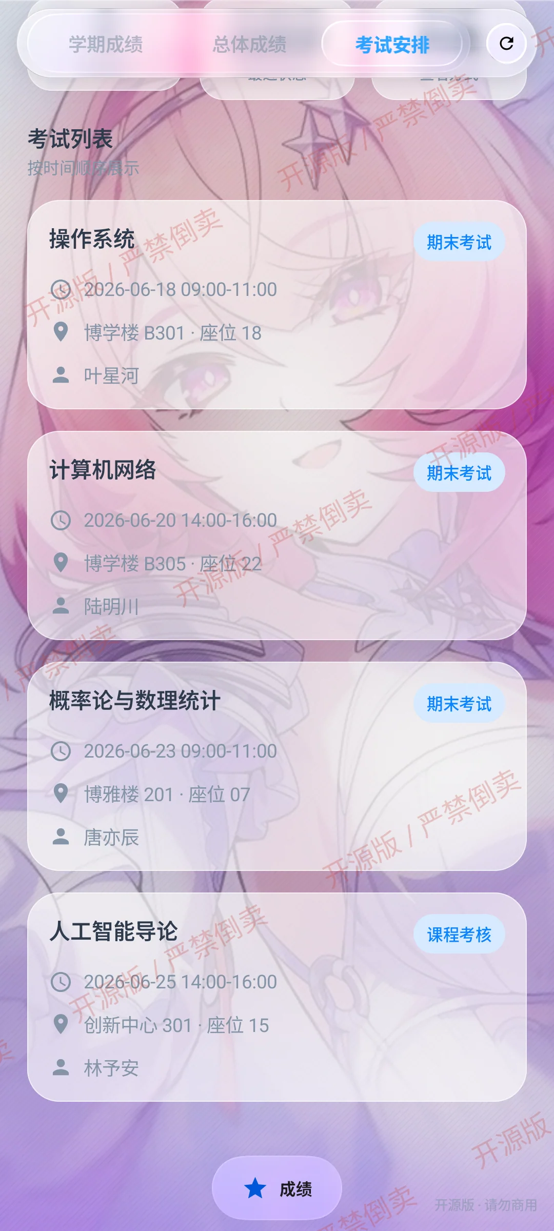 期末考试安排大卡片