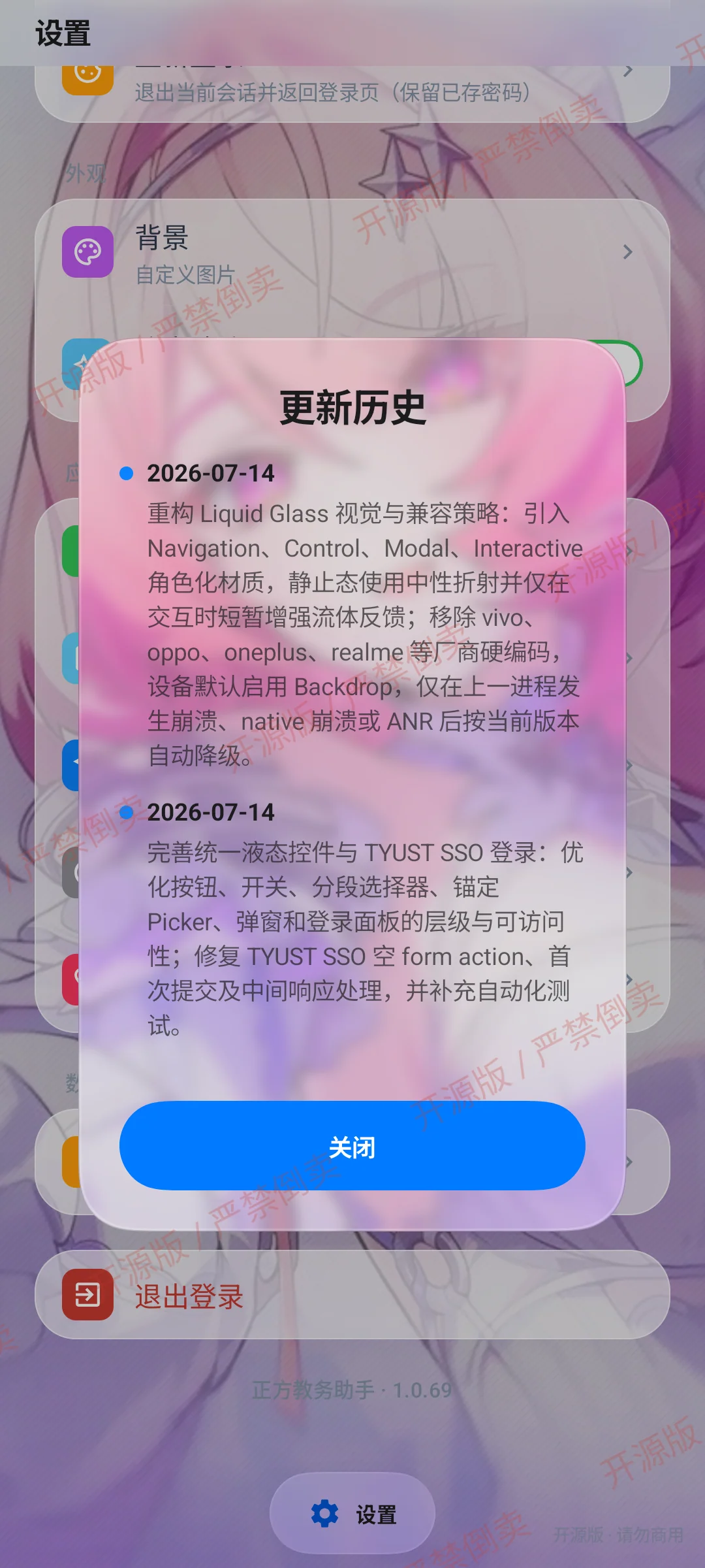 正方教务助手中的 Liquid Glass 材质角色说明