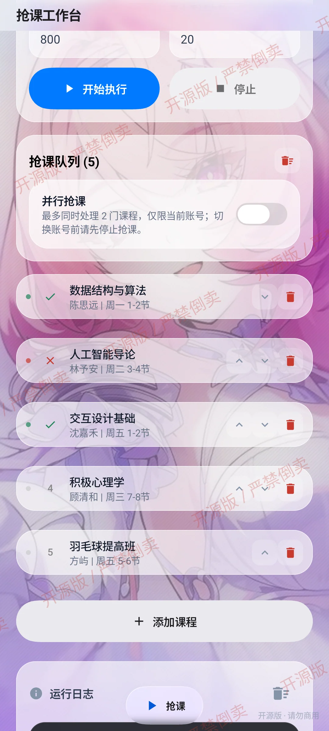 即时执行界面