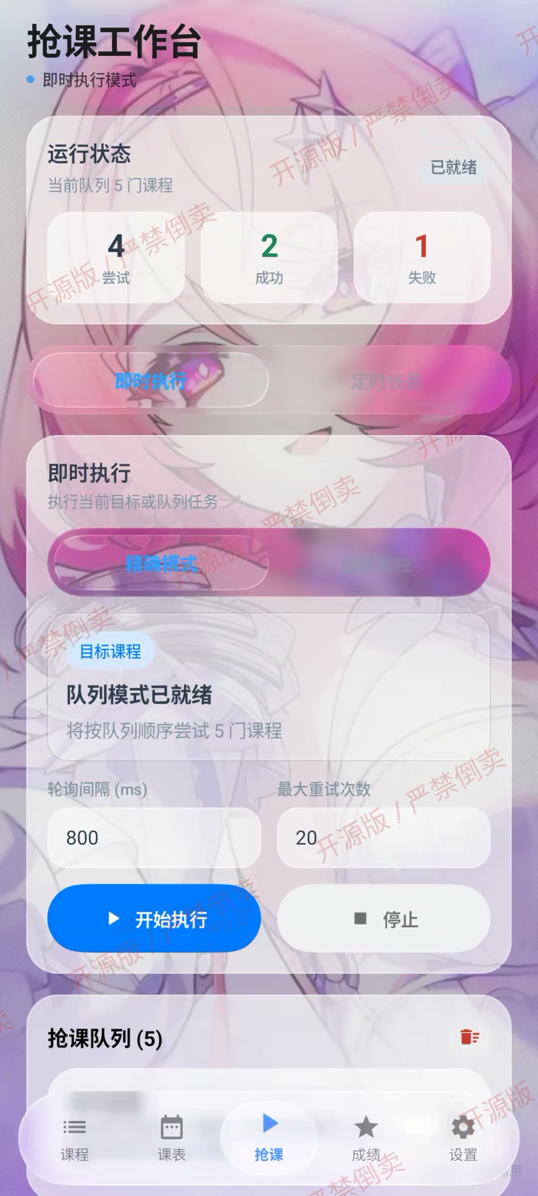 抢课工作台多任务并行轮询录屏