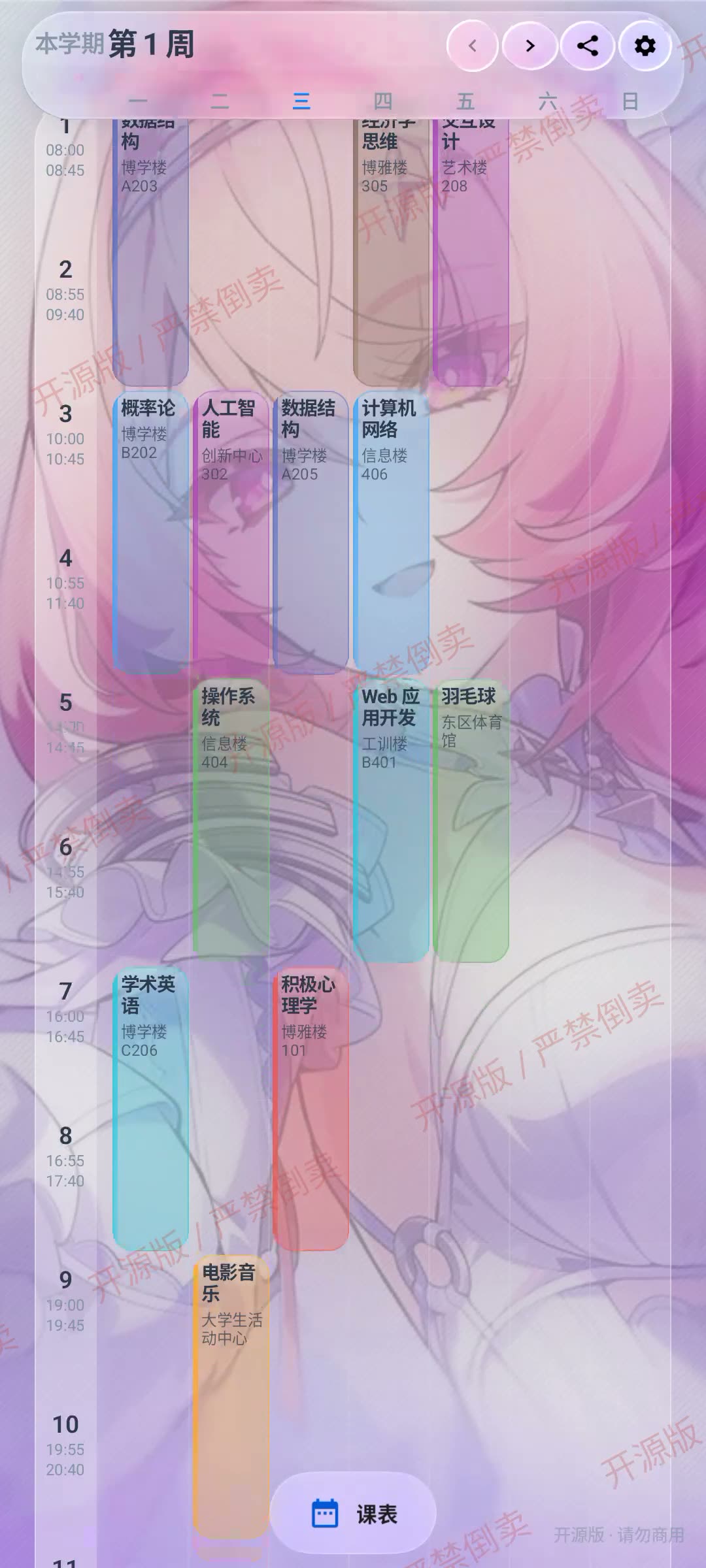 按周滑动浏览课表与课程详情录屏